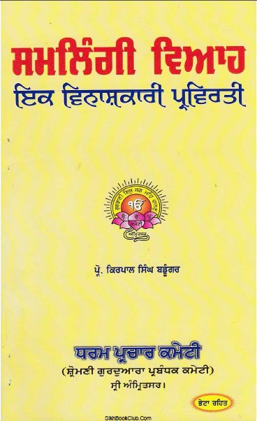 Samlingi Viyah By Prof. Kirpal Singh Badungar